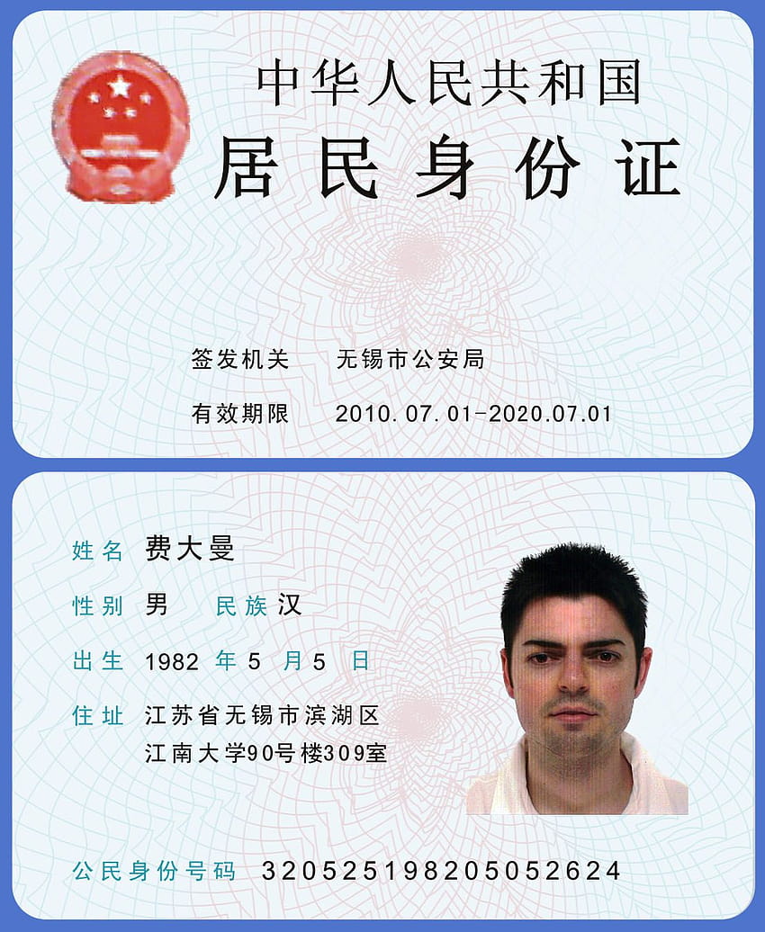 Carta d'identità cinese Sfondo del telefono HD