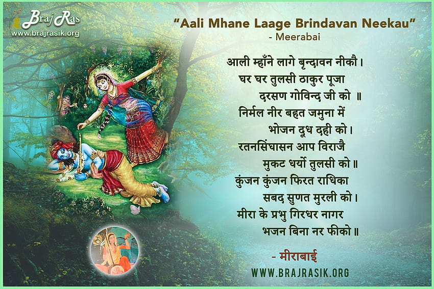 Aali Mhane Laage Brindavan Neekau HD wallpaper