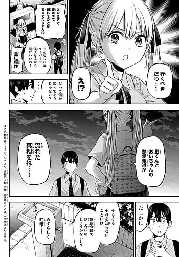 Kakkou no Iinazuke Chapter 109 – Rawkuma