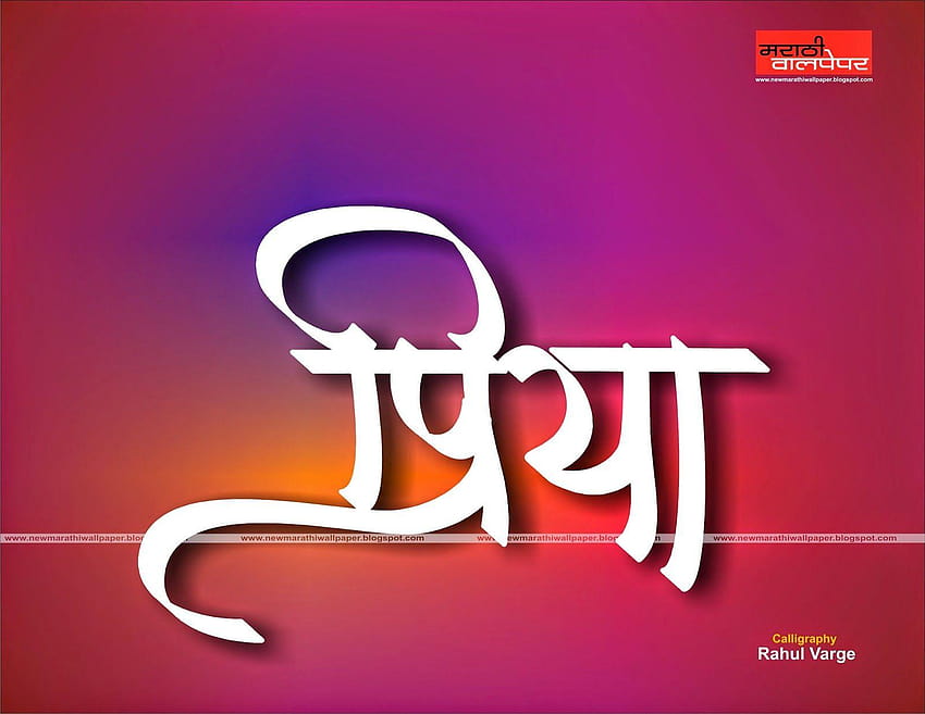 Rahul Name Love Group, priya word name HD wallpaper | Pxfuel