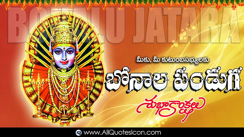 Salam Bonalu Panduga Teratas 2020 di Telugu Best Bonalu Jatara Wishes in Telugu Whatsapp Terbaru Telangana Bonalu Festival Telugu Quotes Wallpaper HD