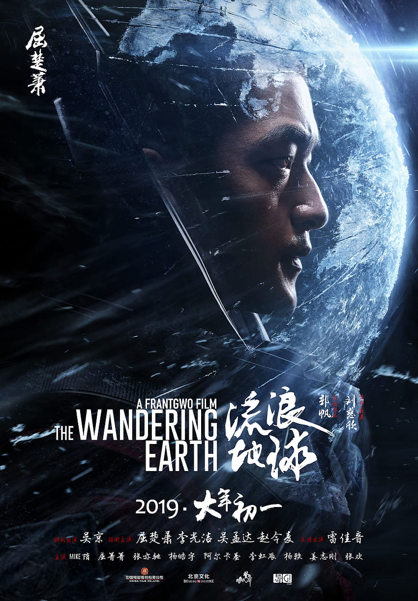 The Wandering Earth Poster 17: Full Size Poster HD phone wallpaper