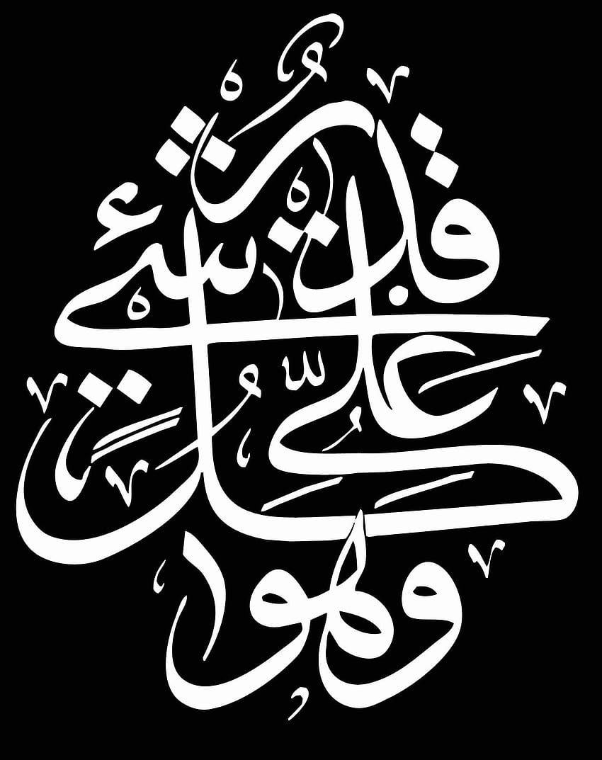islamski dla telefonów komórkowych,kaligrafia,czcionka,tekst,sztuka,kompozycja,czarno-biały,projekt graficzny,logo,grafika,mobile pełny islamski Tapeta na telefon HD