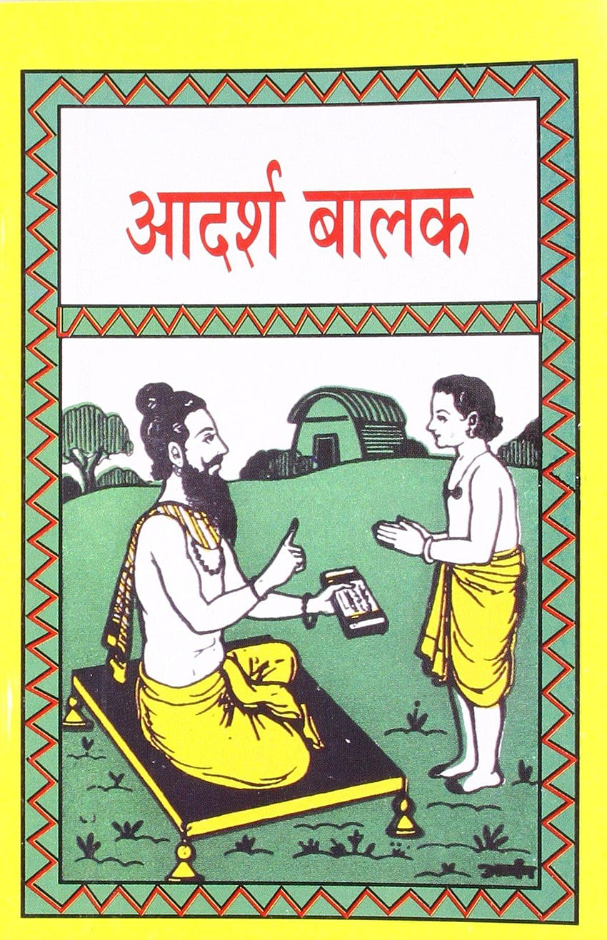 Compre el libro Adarsh ​​Balak en línea a precios bajos en India, adarsh ​​ray fondo de pantalla del teléfono
