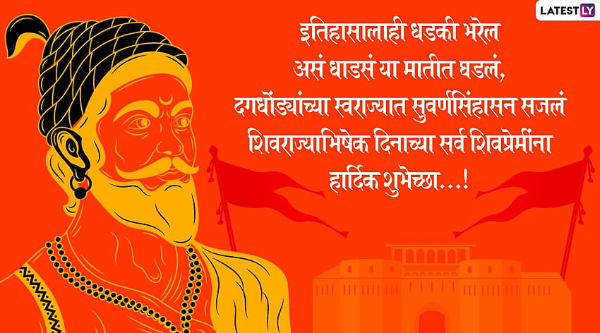 Shivrajyabhishek Din 2020 Wishes in Marathi & : WhatsApp Stickers, Facebook Banners, Status, GIF Greetings to Mark the Coronation Ceremony of Chhatrapati Shivaji Maharaj HD wallpaper