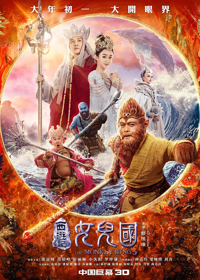 The Monkey King 3: Kingdom of Women Poster 45: Mega Sized Movie Poster Sfondo del telefono HD