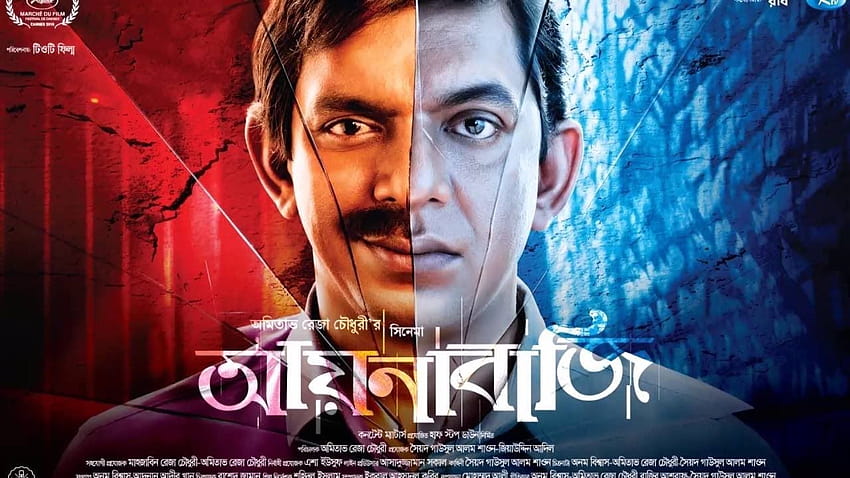 Nueva película bengalí, aynabaji fondo de pantalla
