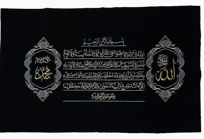 Amazon Al Quran Velvet Fabric Poster Amn048 Ayatul, qurani ayat HD тапет