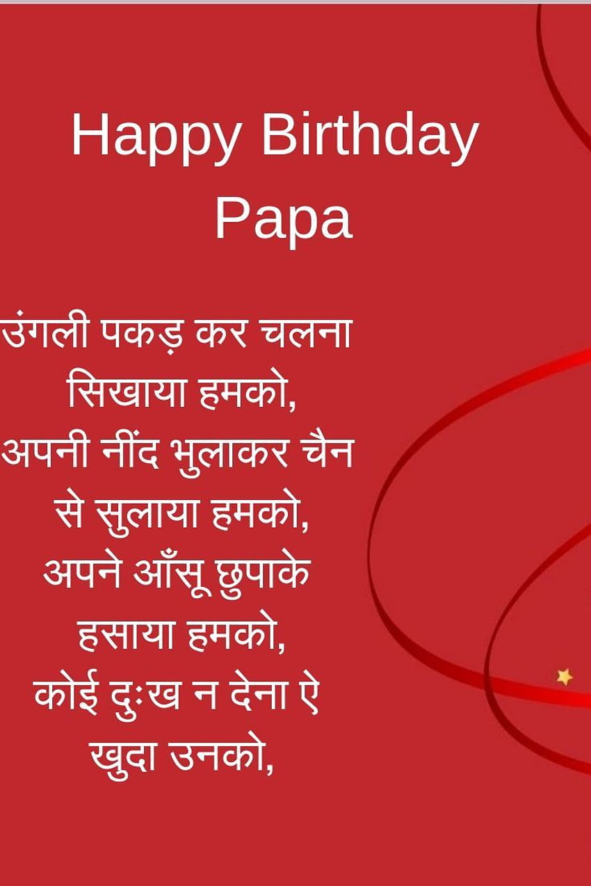 Happy Birtay Father in Hindi HD phone wallpaper | Pxfuel