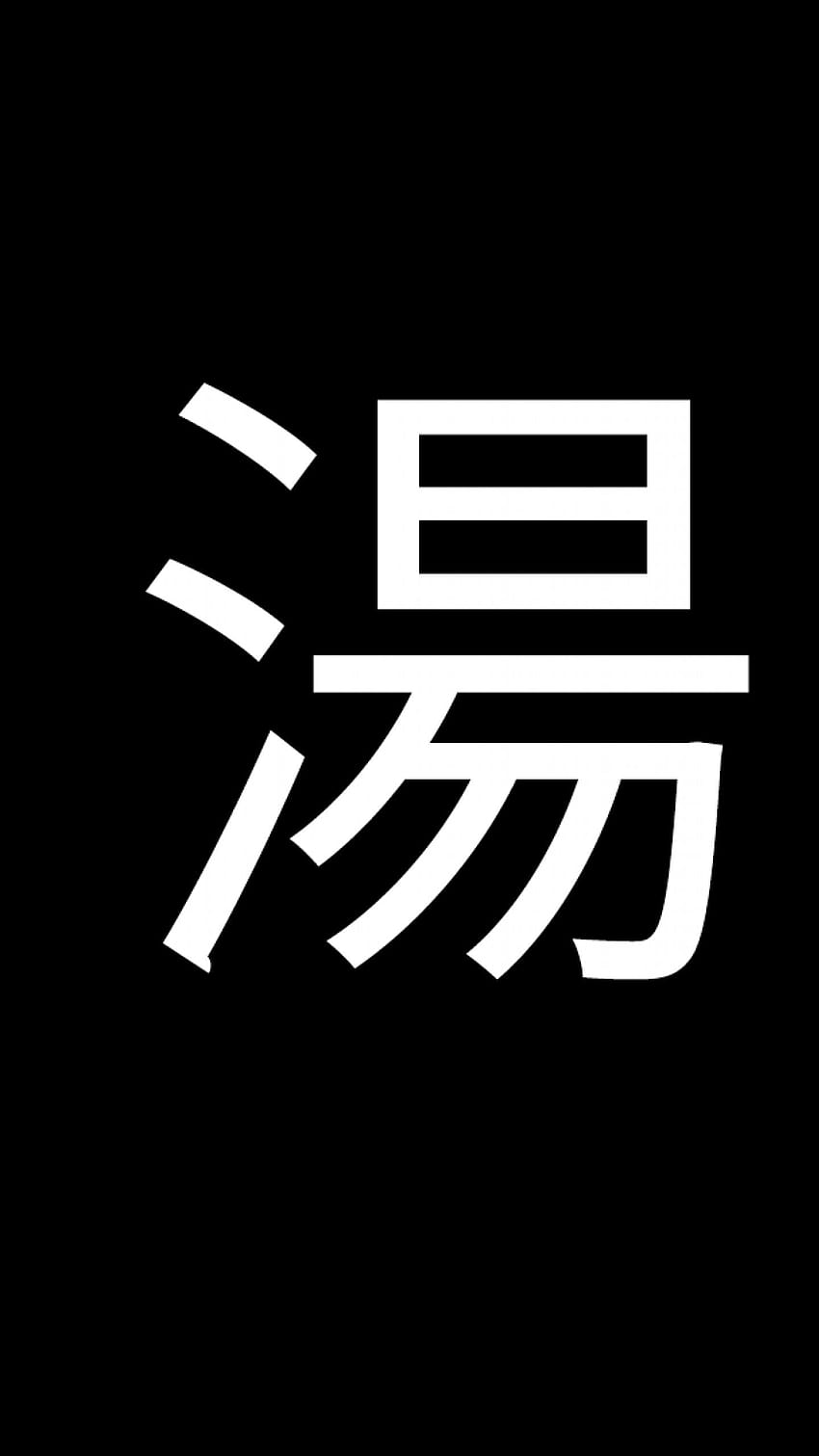 Chinese Symbols, letters symbols HD phone wallpaper