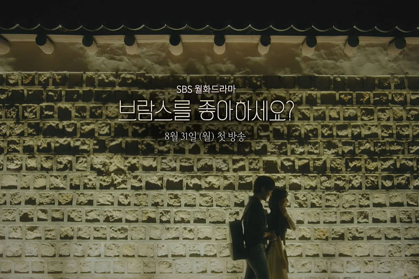 Do You Like Brahms?” Reveals Sweet Teaser Of Park Eun Bin And Kim Min Jae HD wallpaper