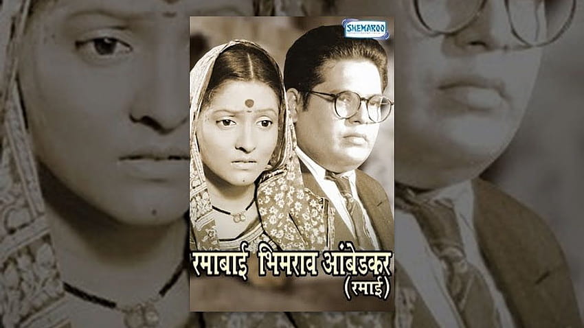 Movie on Ramabai Bhimrao Ambedkar – Ramai HD wallpaper