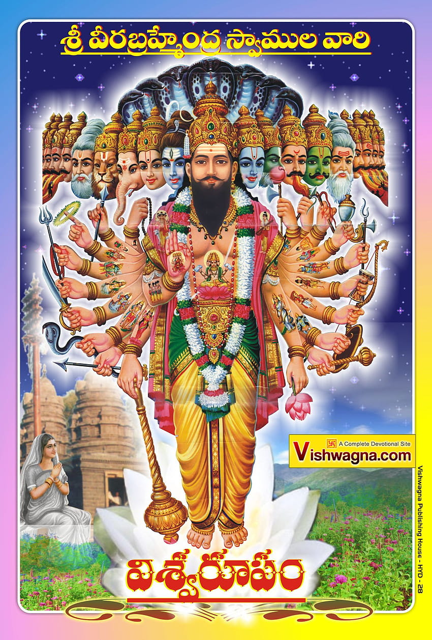 Fichier:Sri Veera Brahmendra Swamy Vishwaroopam.jpg Fond d'écran de téléphone HD