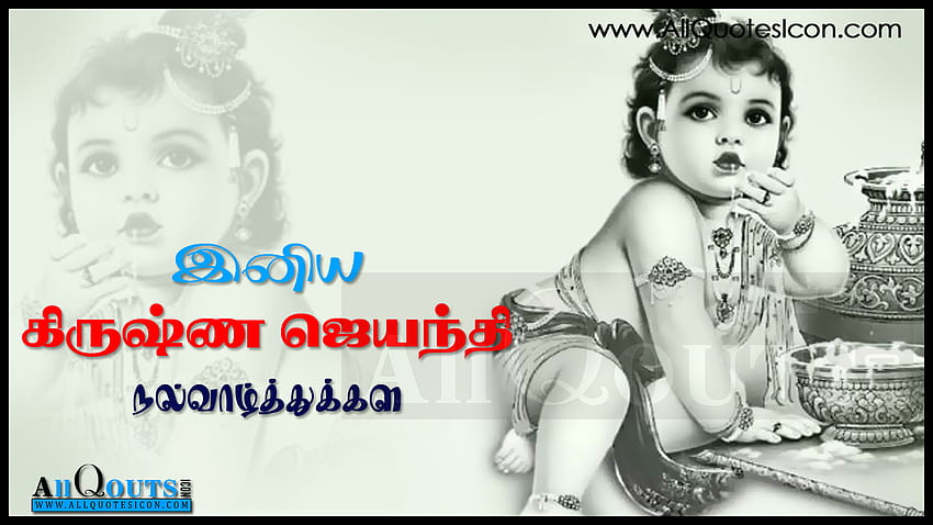 Sree Krishna Jayanthi Grüße, nettes Tamil Kavithai über Sri Krishna Janmastami HD-Hintergrundbild