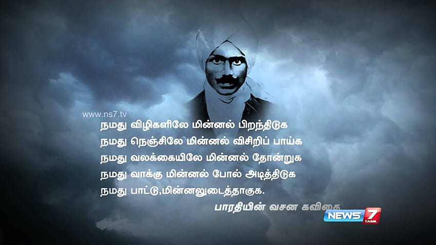 Mahakavi Bharathiyar quotes HD wallpaper
