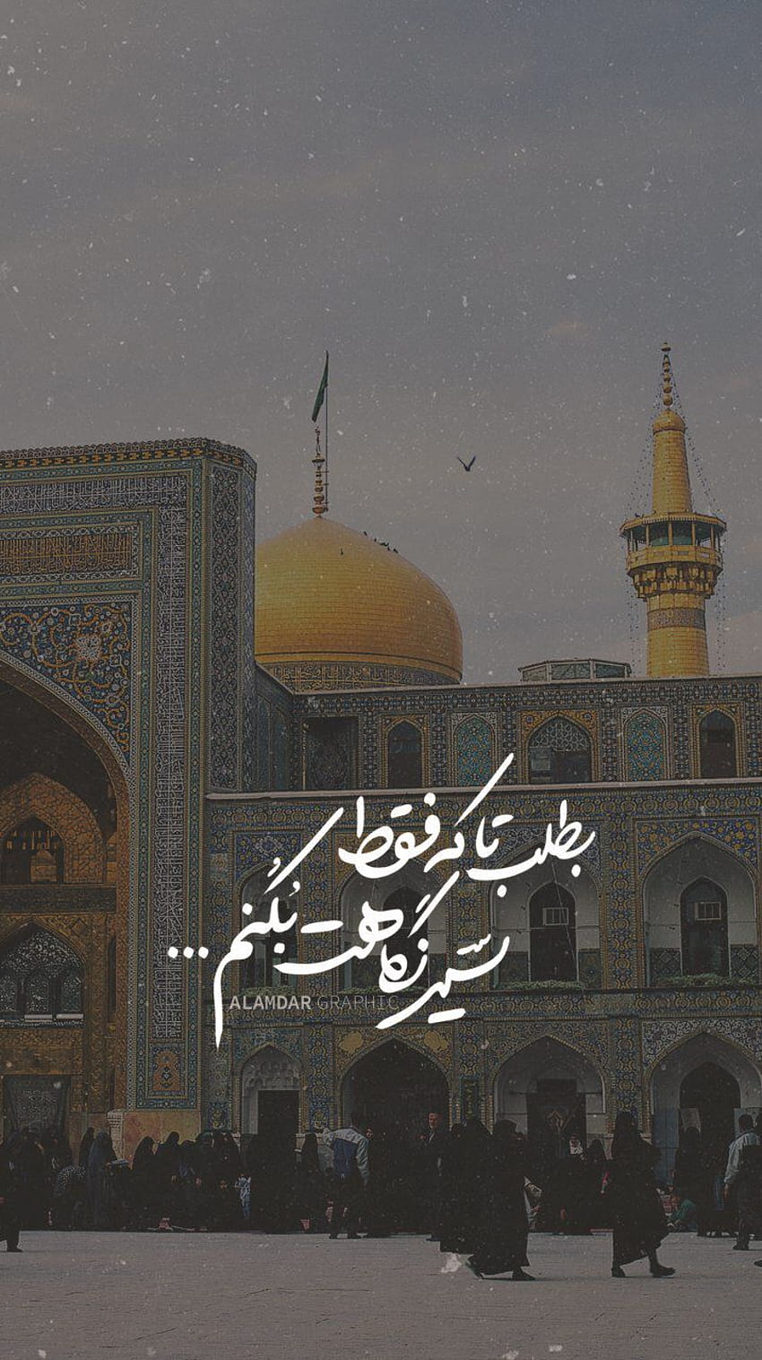 Z A H R A, Imam reza HD-Handy-Hintergrundbild