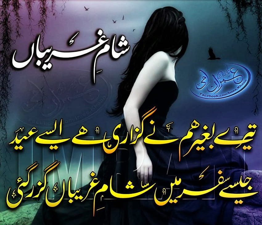 Sad with quotes in urdu HD wallpapers | Pxfuel
