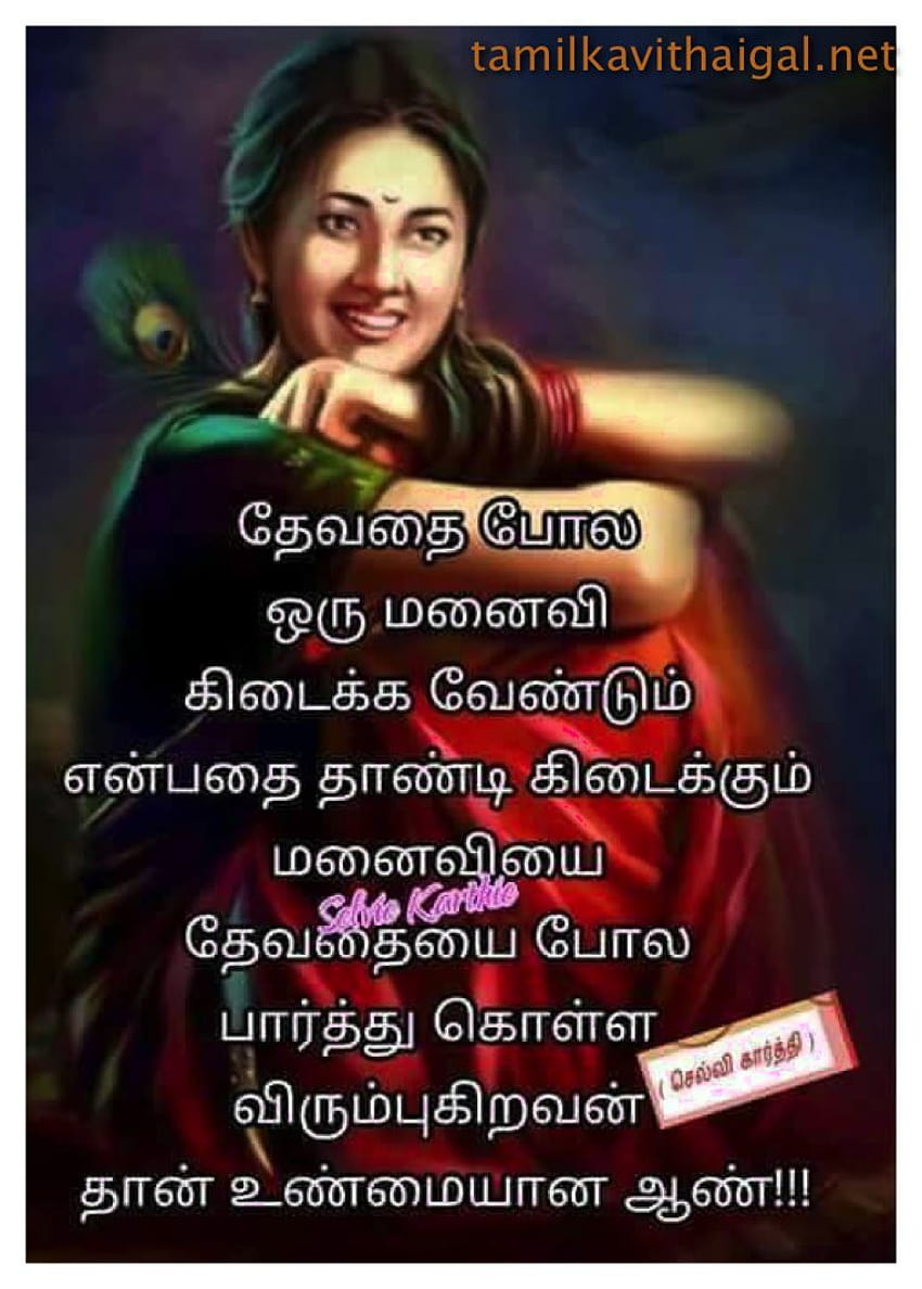 Tamil Wife Kavithai, tamil quotes HD phone wallpaper | Pxfuel