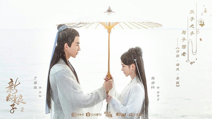 Mainland Chinese Drama 2019 ] The Legend of White Snake 新白娘子传奇, ju jingyi HD wallpaper