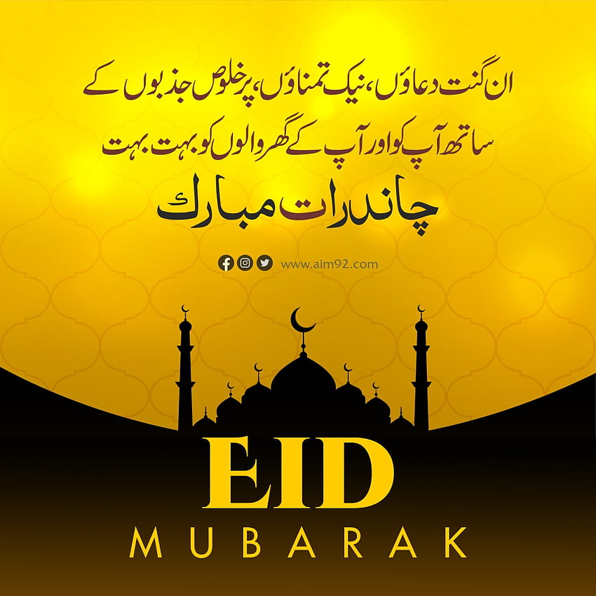 Chand Raat Mubarak Wishes, Status, SMS, Quotes, Greetings , Gif, Pic 2021 HD phone wallpaper