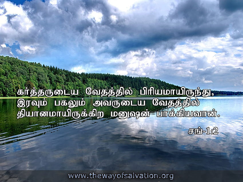 Bible Words In Tamil HD wallpaper