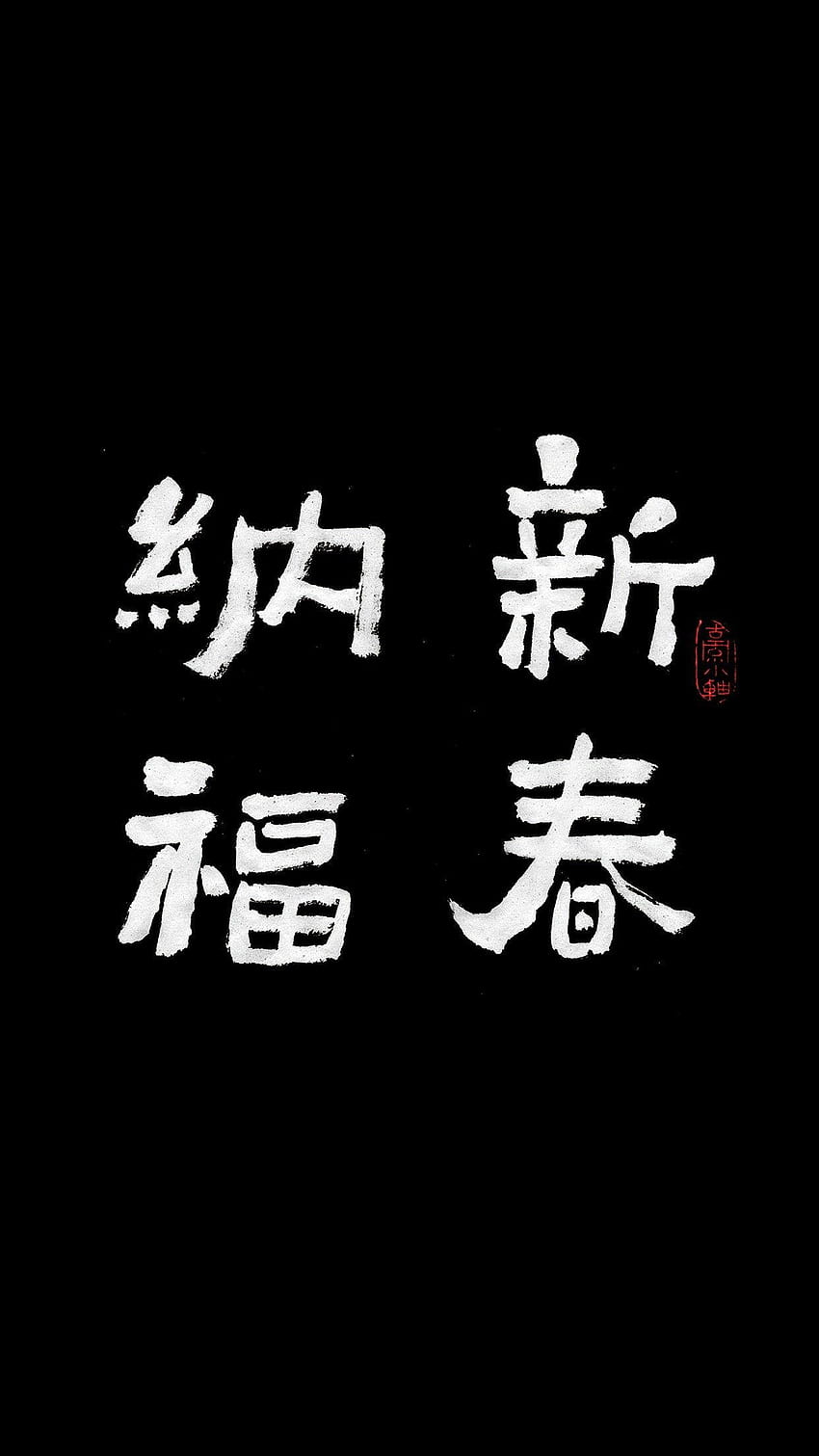 chinese-words-iphone-hd-phone-wallpaper-pxfuel