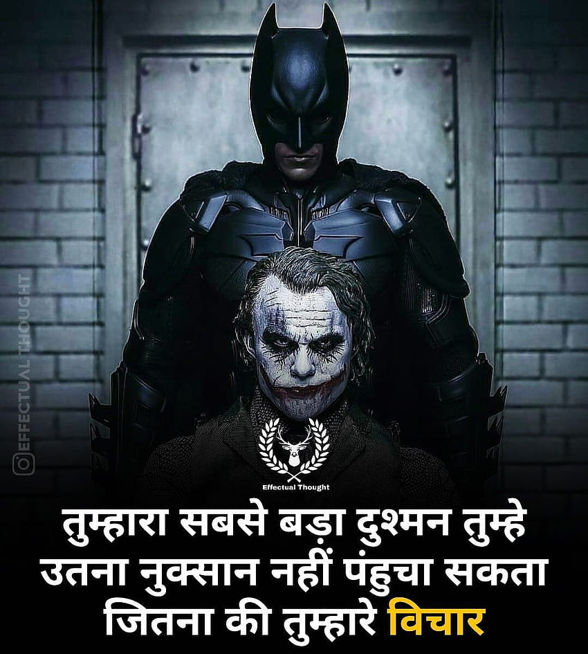 Hindi Motivational Thought effectual thought, joker motivation HD phone wallpaper