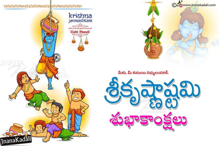 Sri Krishna Janmasthami Advanced Greetings in Telugu, krishnashtami HD wallpaper