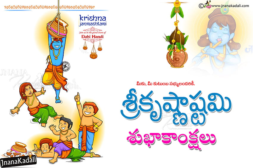 Sri Krishna Janmasthami Advanced Greetings in Telugu, krishnashtami HD