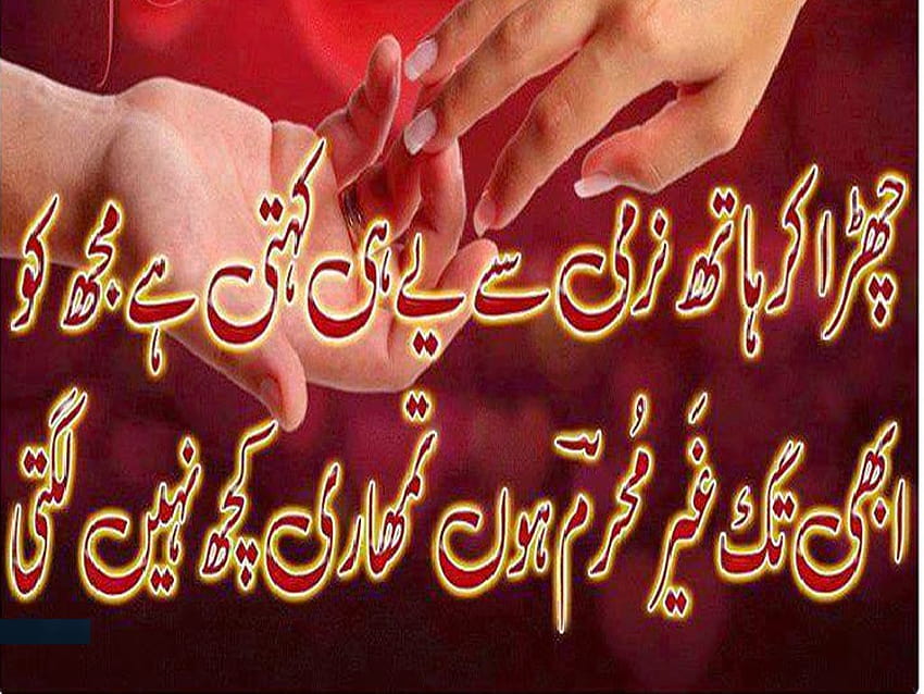 Poetry Of Love In Urdu Sad Poetry In Urdu About Love HD wallpaper | Pxfuel