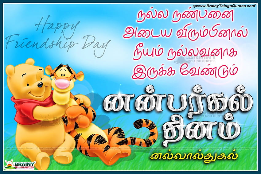 friendship day messages in tamil