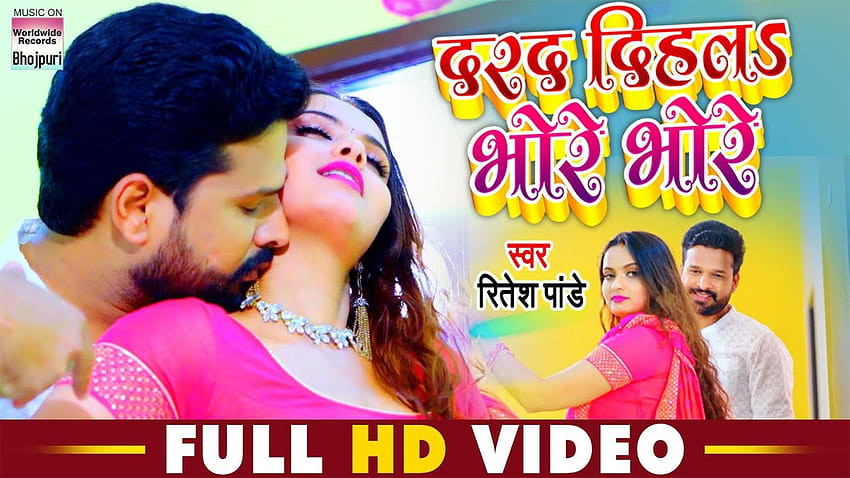 Watch Latest Bhojpuri Music Video Song 'Darad Dihala Bhore Bhore' Sung By  Ritesh Pandey HD wallpaper | Pxfuel