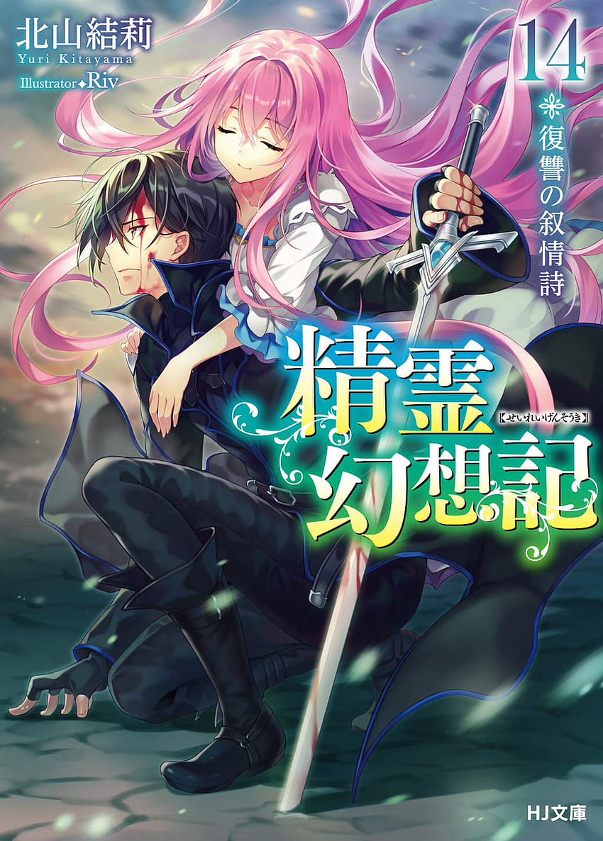 Shikkakumon Light Novel Volume 06, Saikyou Kenja Wiki