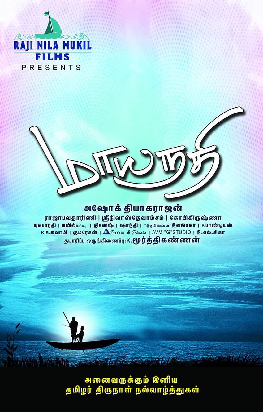 Mayanadhi Malayalam movie, malayalam mayanadhi movie HD wallpaper | Pxfuel