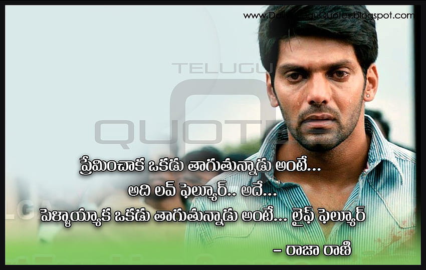 Arya Dialogues in Raja Rani Movie Telugu Quotes Life HD wallpaper
