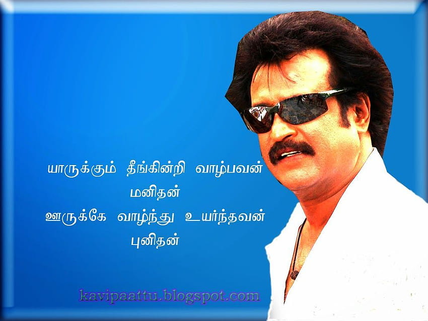 Kavi Sms Rajni Famous Dialogue Of Padayappa Movie Hd Wallpaper Pxfuel