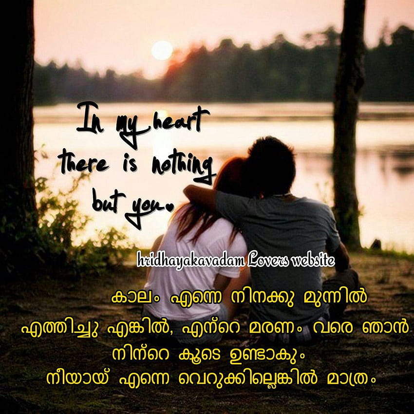 Malayalam Love Quotes, malayalam romantic HD phone wallpaper | Pxfuel
