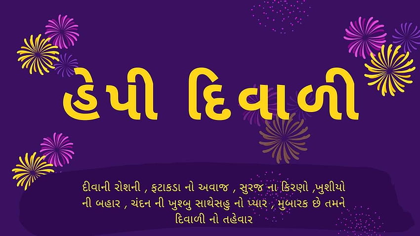 Fröhliche Diwali-Wünsche und in Gujarati 2020: Deepawali, Nachrichten, Grüße zum Teilen HD-Hintergrundbild