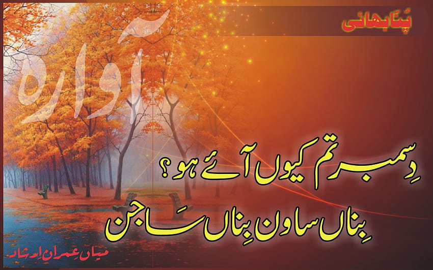December Urdu Poetry Urdu Poetry Sms Sad Love Pic HD wallpaper