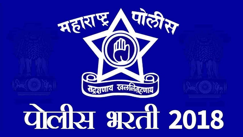 Maharashtra-Polizei HD-Hintergrundbild