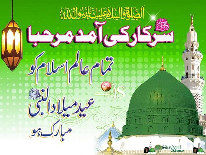 Free EidEMilad un Nabi Wallpaper Download