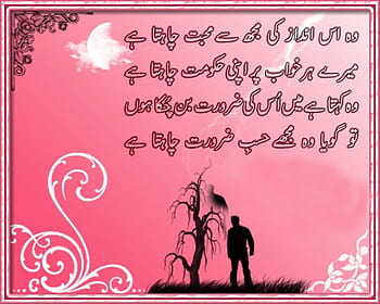 wallpaper love shayari urdu