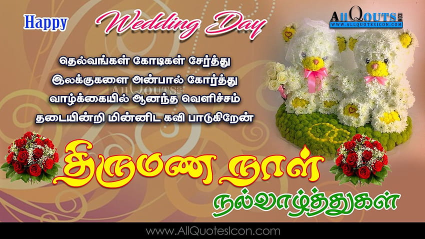 Día de la boda Deseos de aniversario de boda en tamil fondo de pantalla
