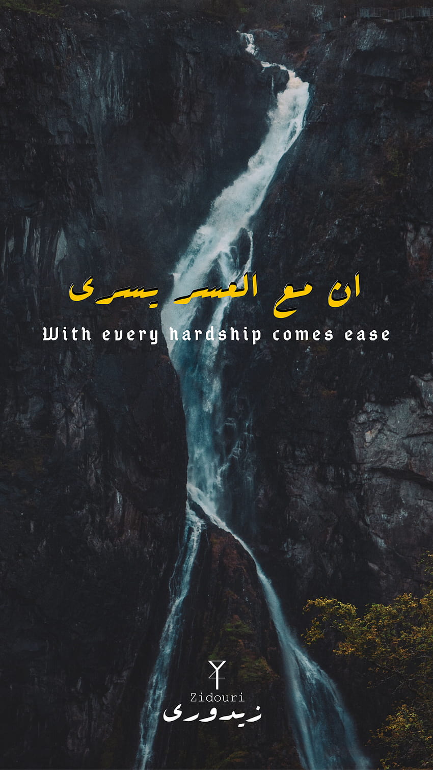 With Every Hardship comes ease V3 HD phone wallpaper