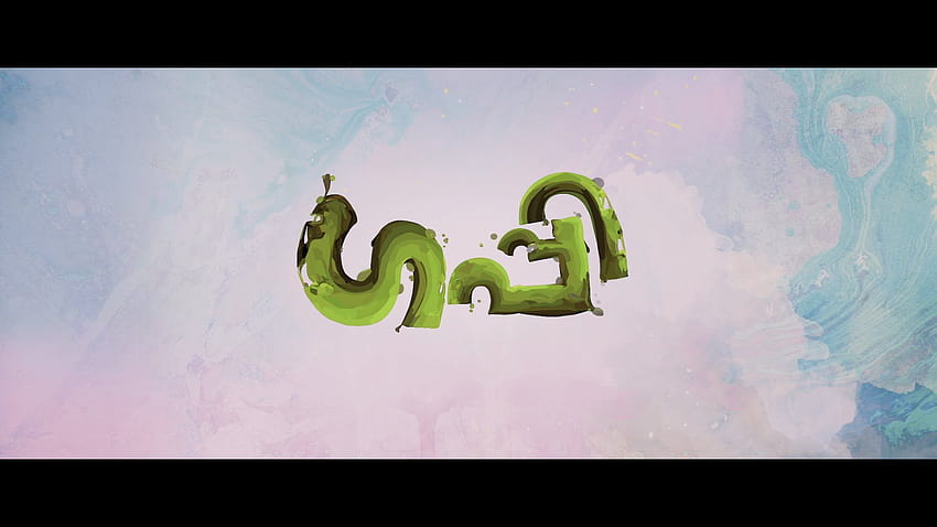 Guppy Malayalam Movie HD wallpaper