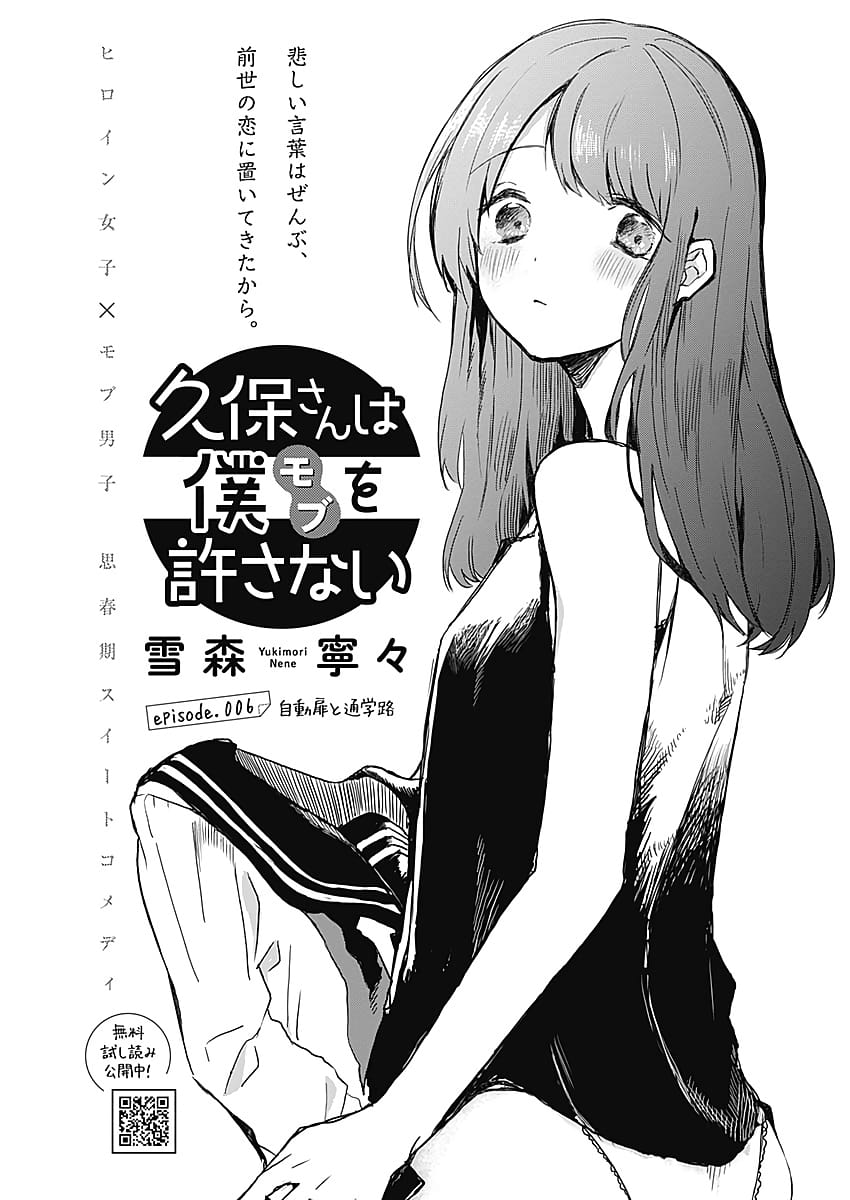 Kubo-san wa Boku (Mobu) wo Yurusanai - Capítulo 3 - Ler mangá