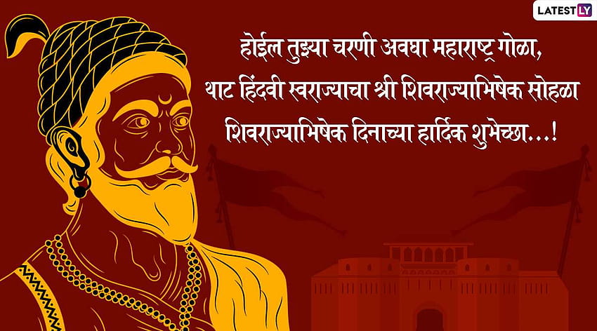 Shivrajyabhishek Din 2020 Marathi Wishes & : WhatsApp Stickers, Status, Banner, Quotes, Facebook Messages and Greetings to Celebrate Chhatrapati Shivaji Maharaj Coronation Day HD wallpaper