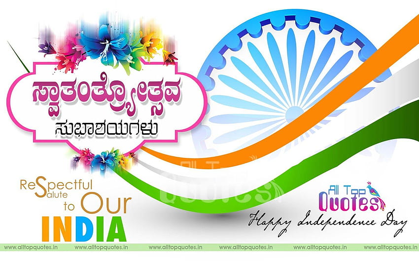 15th august independence day kannada quotes, english language day HD wallpaper
