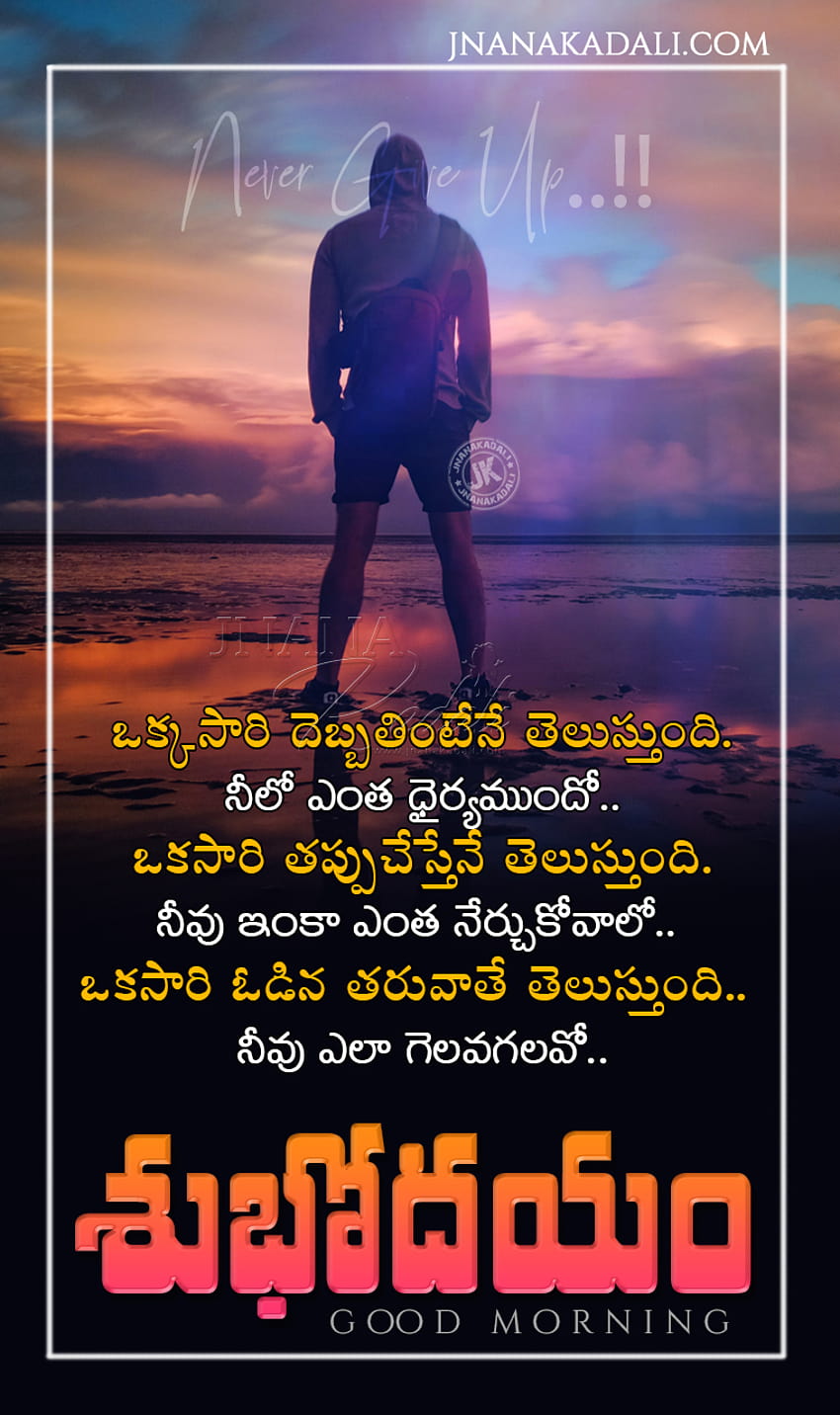 Telugu Good Morning Quotes HD phone wallpaper | Pxfuel