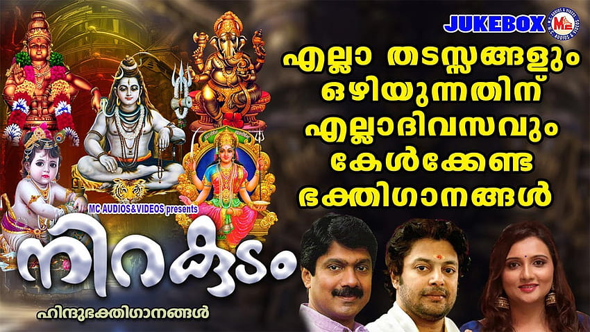 Watch Popular Malayalam Devotional Video Song 'Nirakudam' Jukebox Sung By G. Venugopal, Madhubalakrishnan, Sujith Lal and Manjeri. Popular Malayalam Devotional Songs of 2020 HD wallpaper